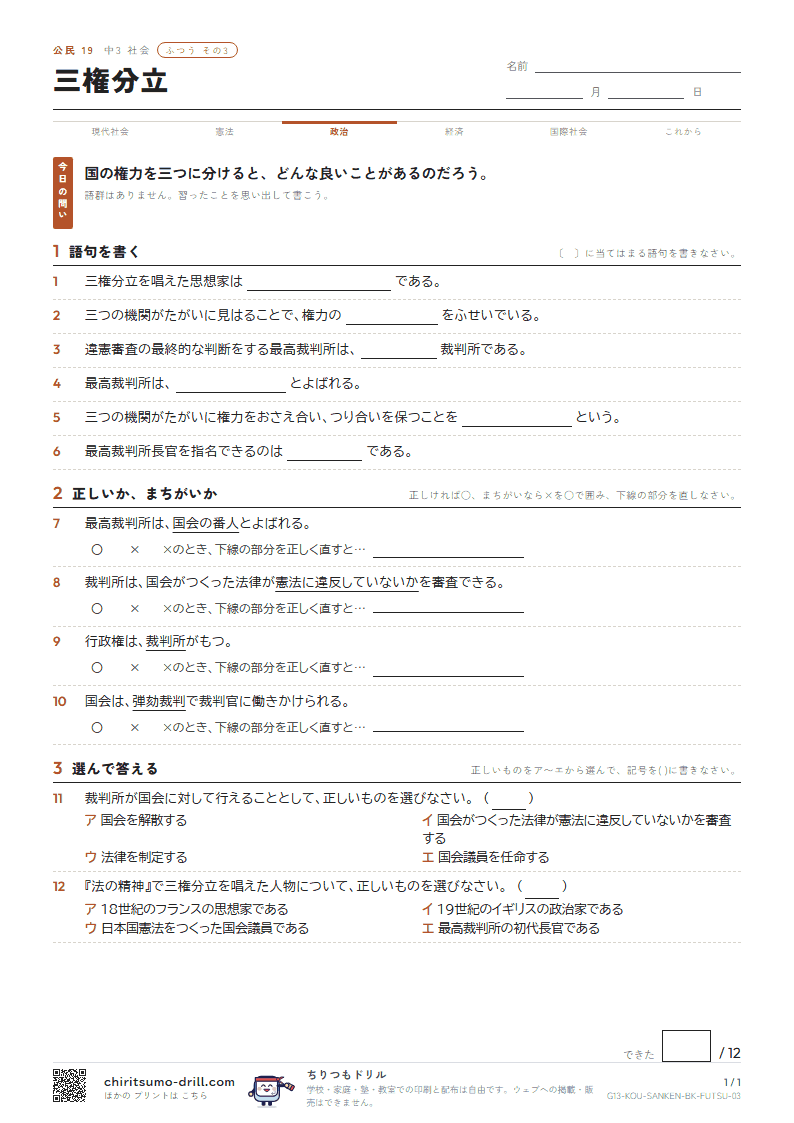 三権分立 ふつう その3の見本