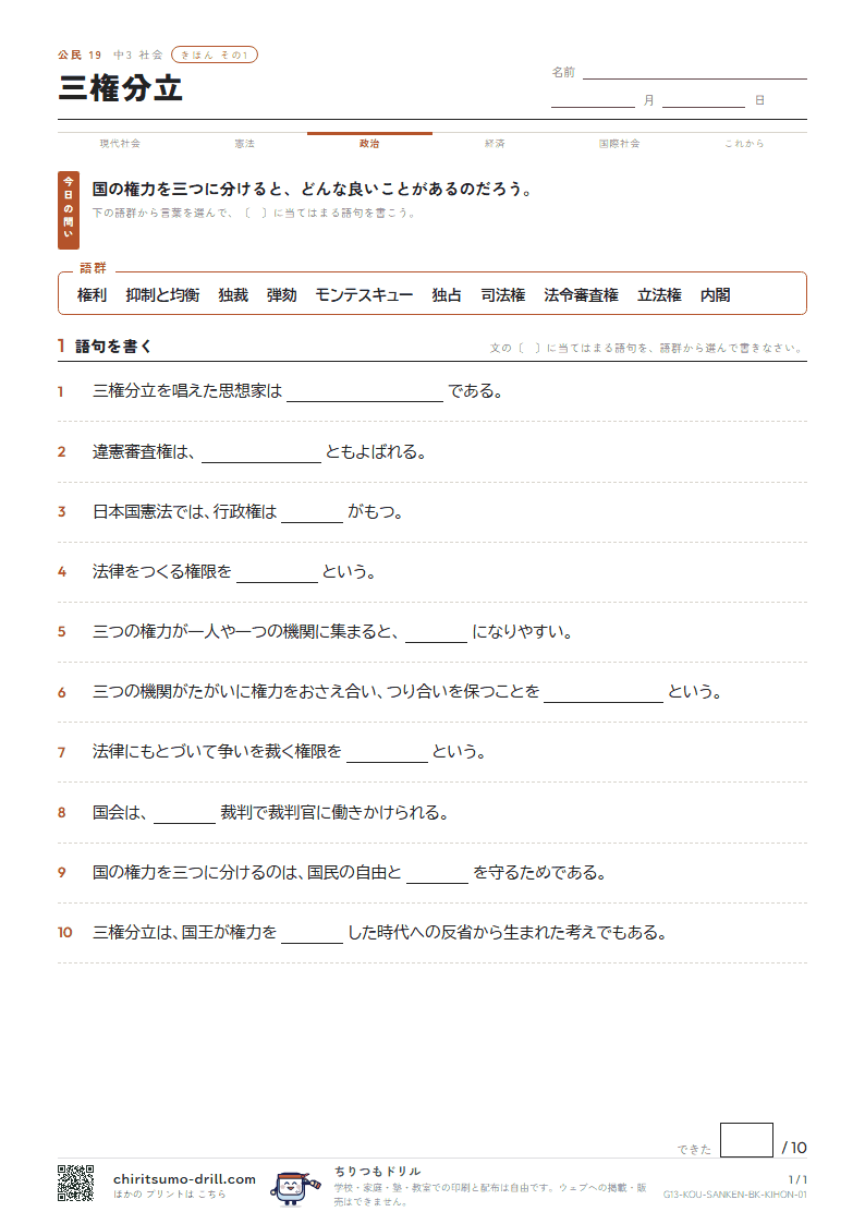 三権分立 きほん その1の見本