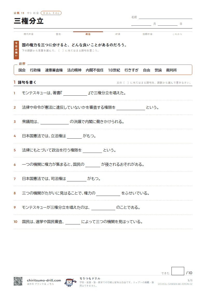 三権分立 きほん その2の見本