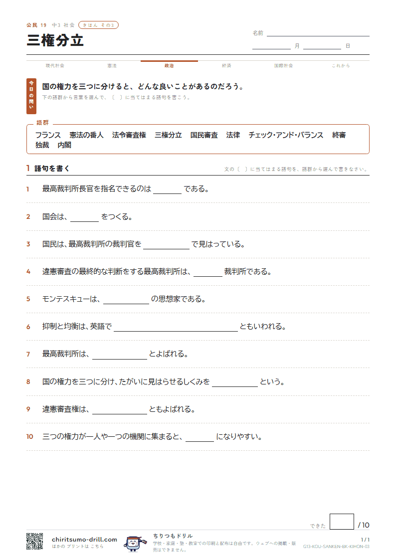 三権分立 きほん その3の見本