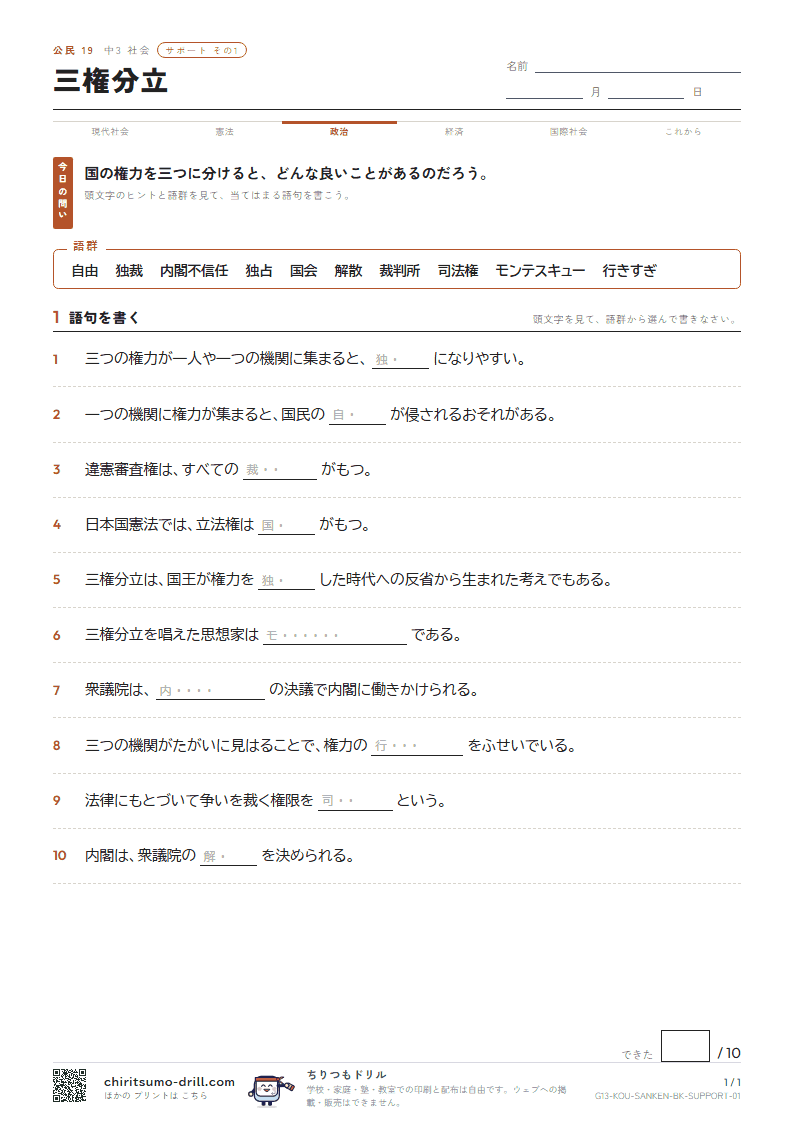 三権分立 サポート その1の見本
