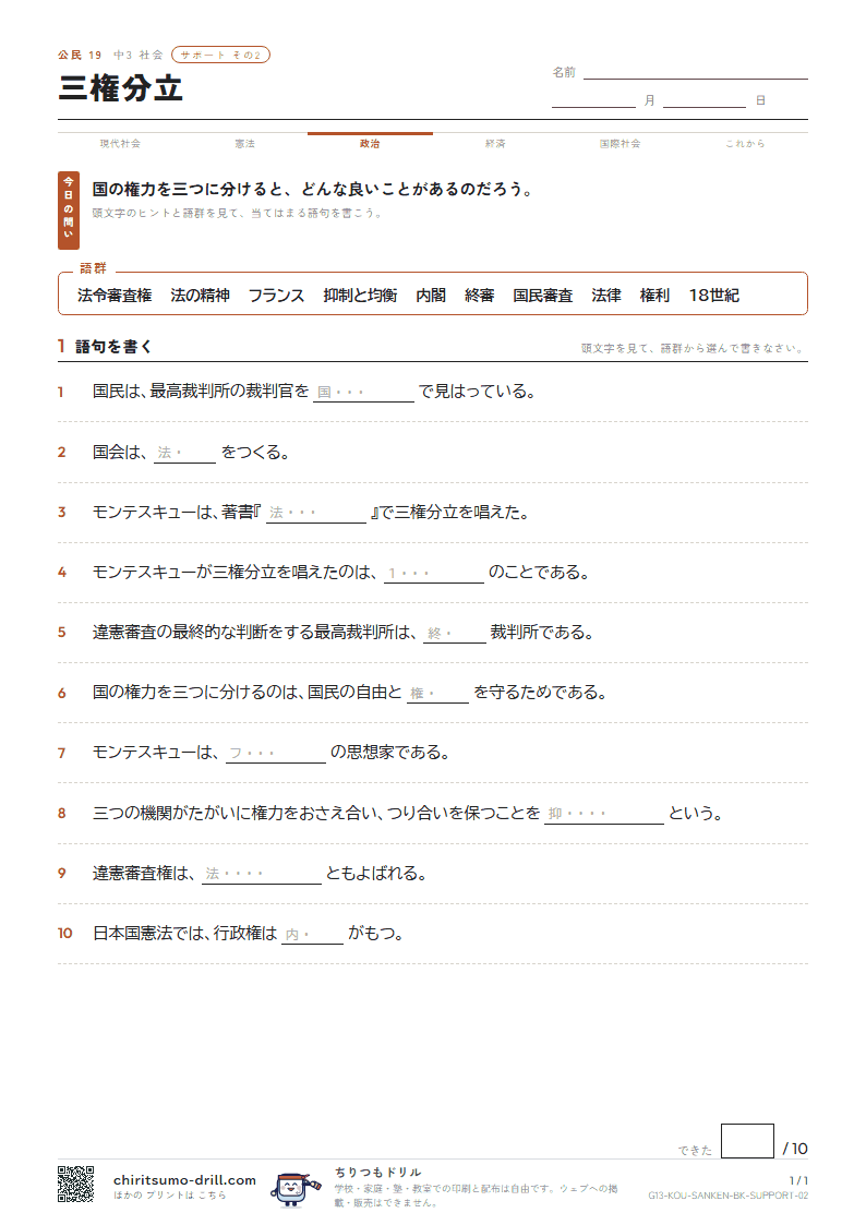 三権分立 サポート その2の見本