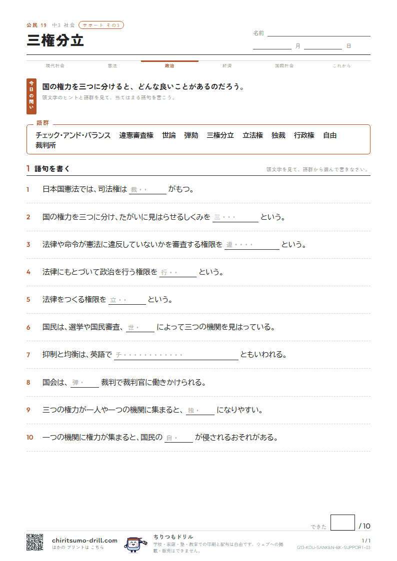 三権分立 サポート その3の見本
