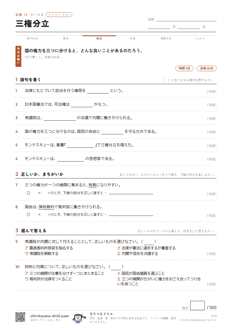 三権分立 小テスト その1の見本