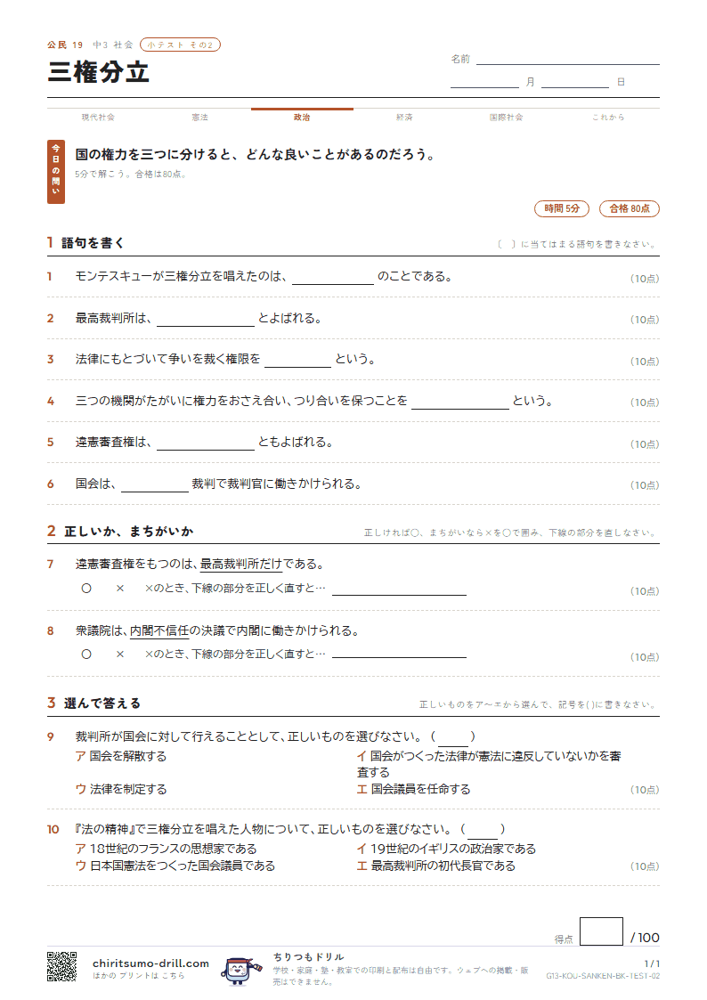 三権分立 小テスト その2の見本