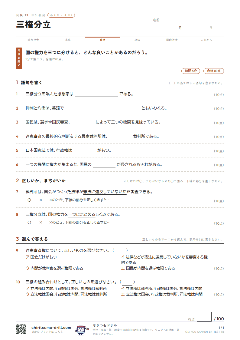 三権分立 小テスト その3の見本