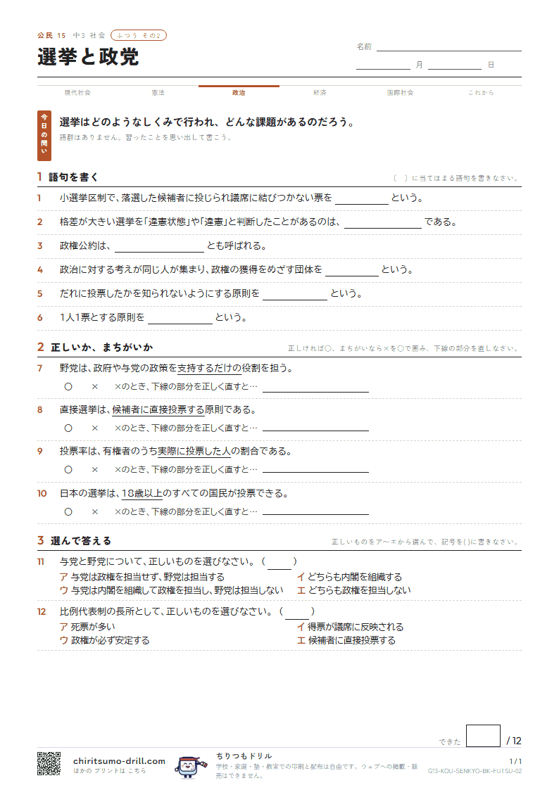 選挙と政党 ふつう その2の見本