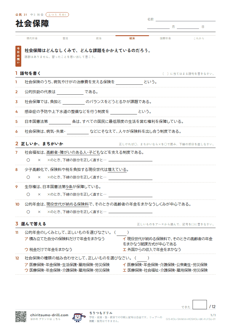 社会保障 ふつう その1の見本