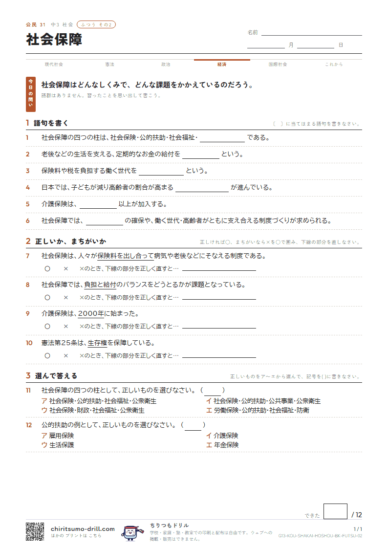 社会保障 ふつう その2の見本