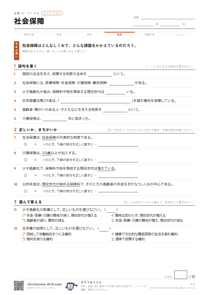 社会保障 ふつう その3の見本