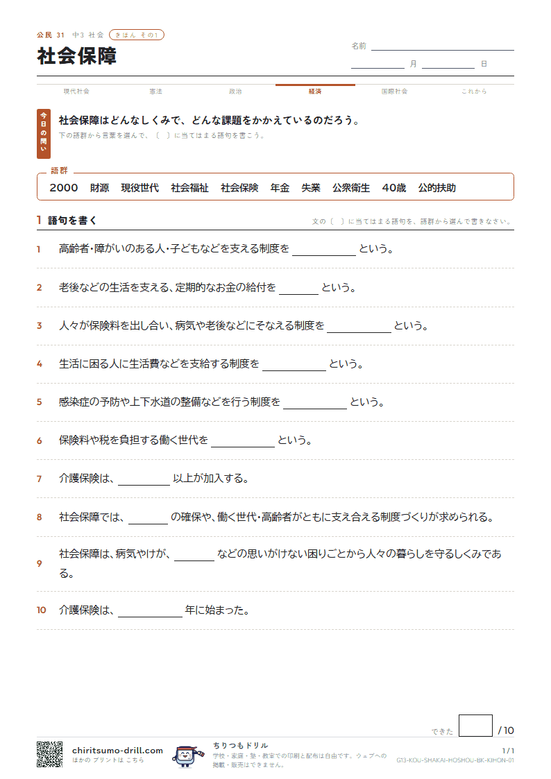 社会保障 きほん その1の見本