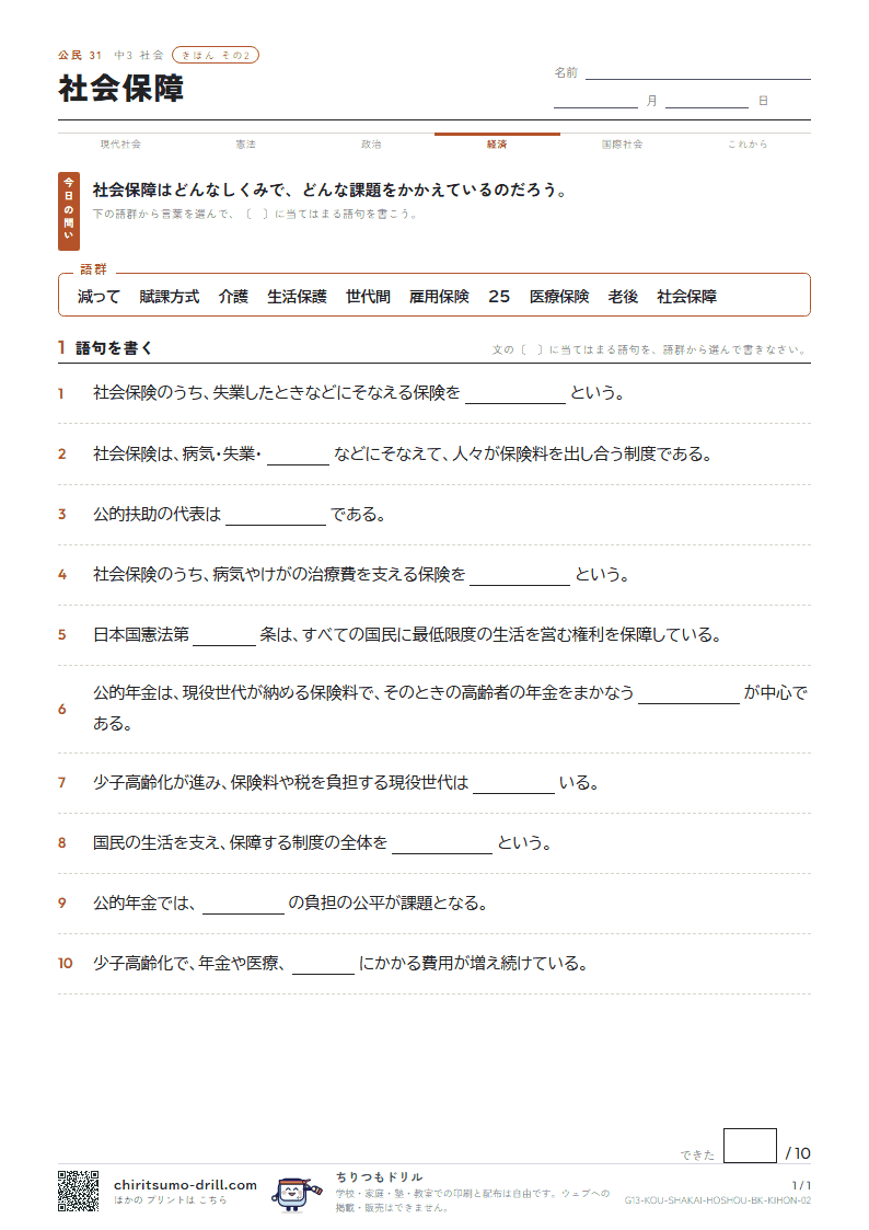 社会保障 きほん その2の見本