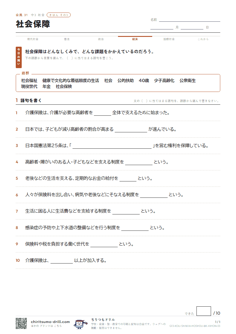 社会保障 きほん その3の見本
