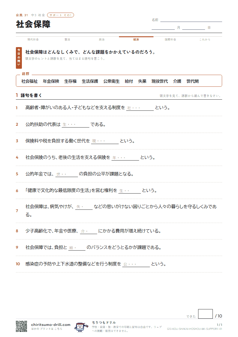 社会保障 サポート その1の見本