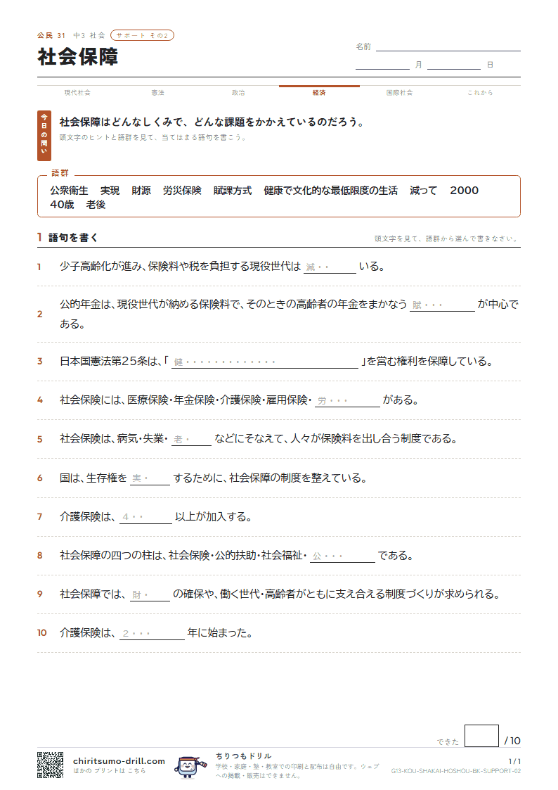 社会保障 サポート その2の見本