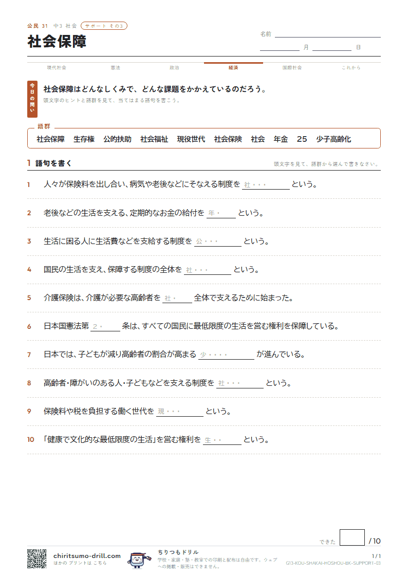 社会保障 サポート その3の見本