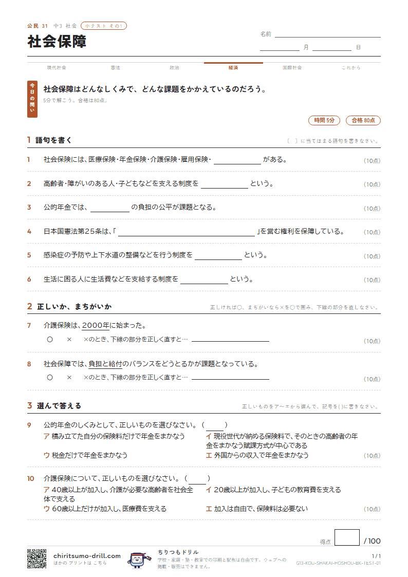 社会保障 小テスト その1の見本