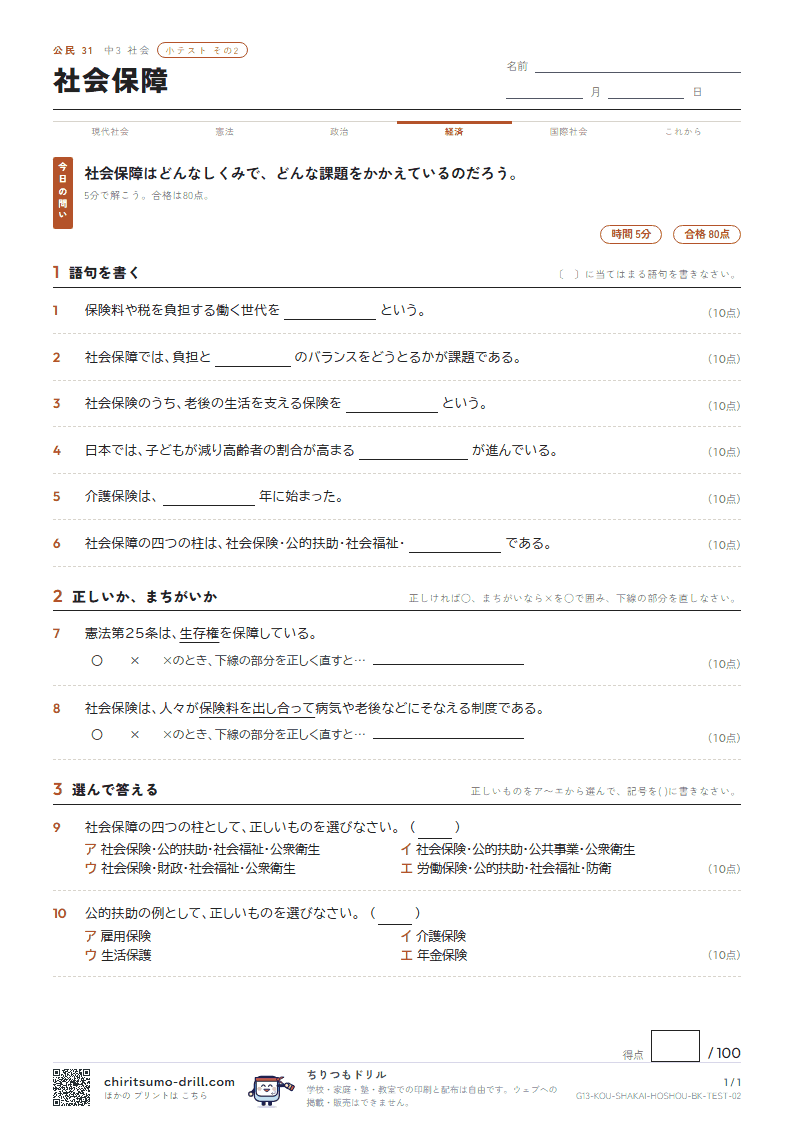 社会保障 小テスト その2の見本