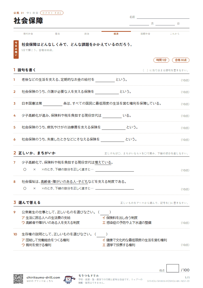 社会保障 小テスト その3の見本