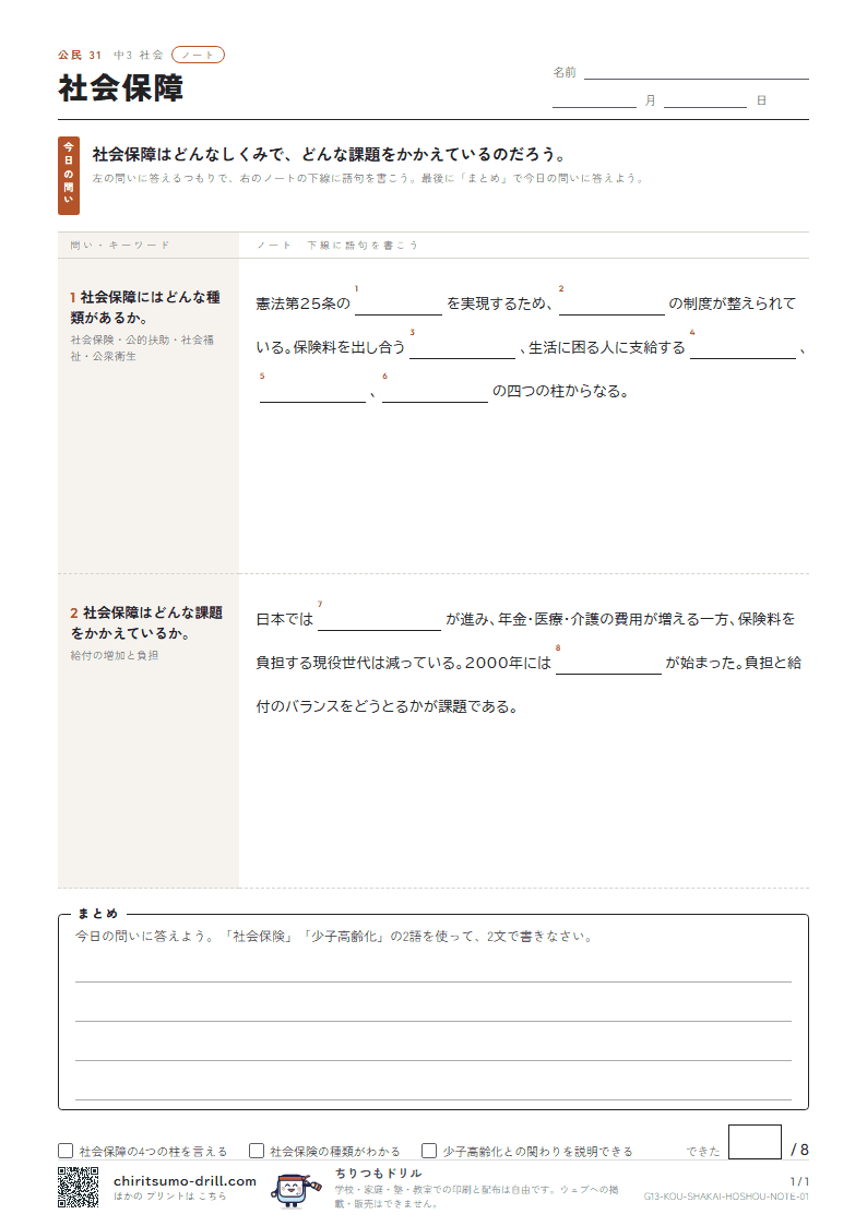 社会保障 ノートの見本