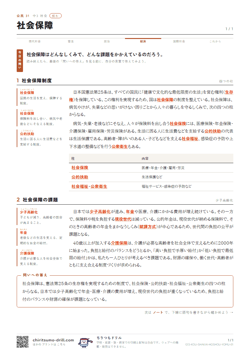 社会保障 読むの見本