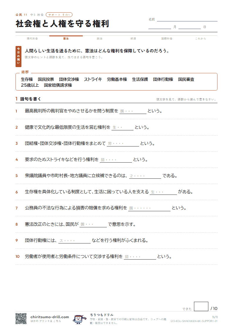 社会権と人権を守る権利 サポート その1の見本