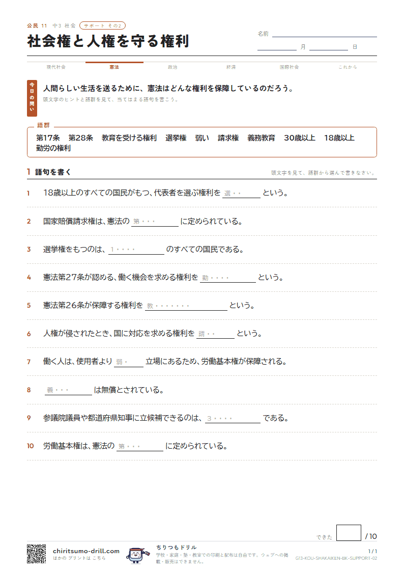 社会権と人権を守る権利 サポート その2の見本