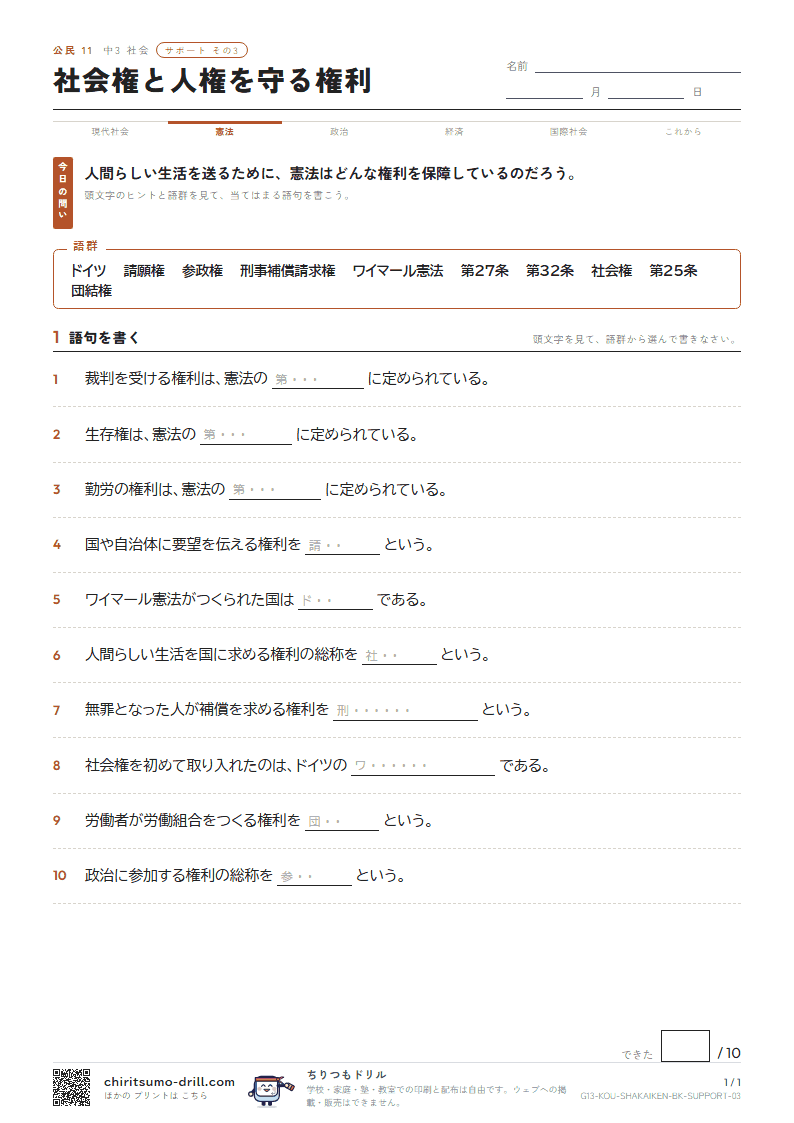 社会権と人権を守る権利 サポート その3の見本