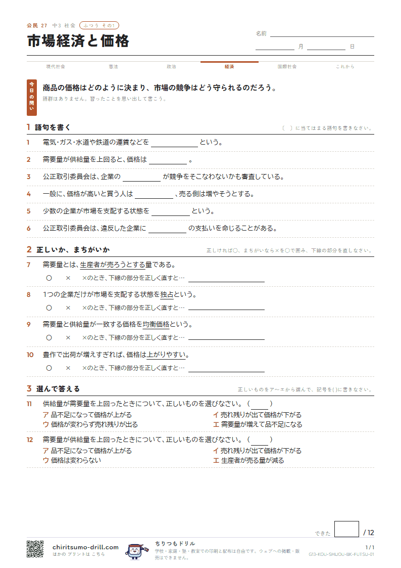 市場経済と価格 ふつう その1の見本