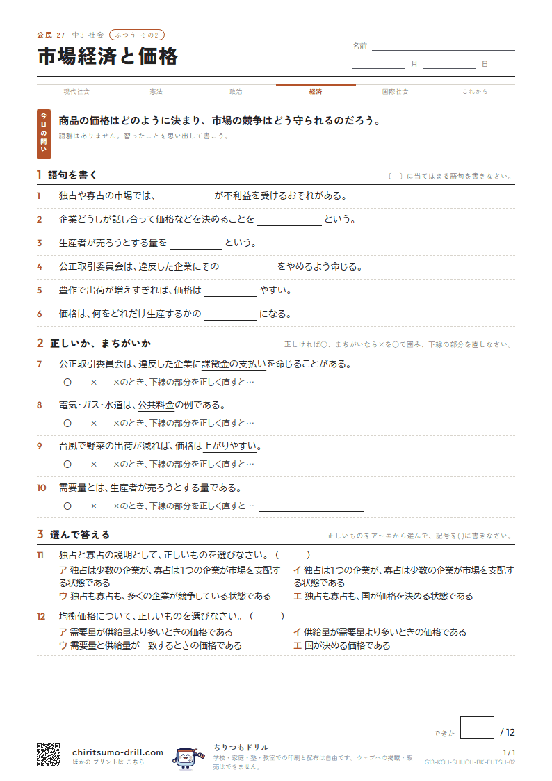市場経済と価格 ふつう その2の見本