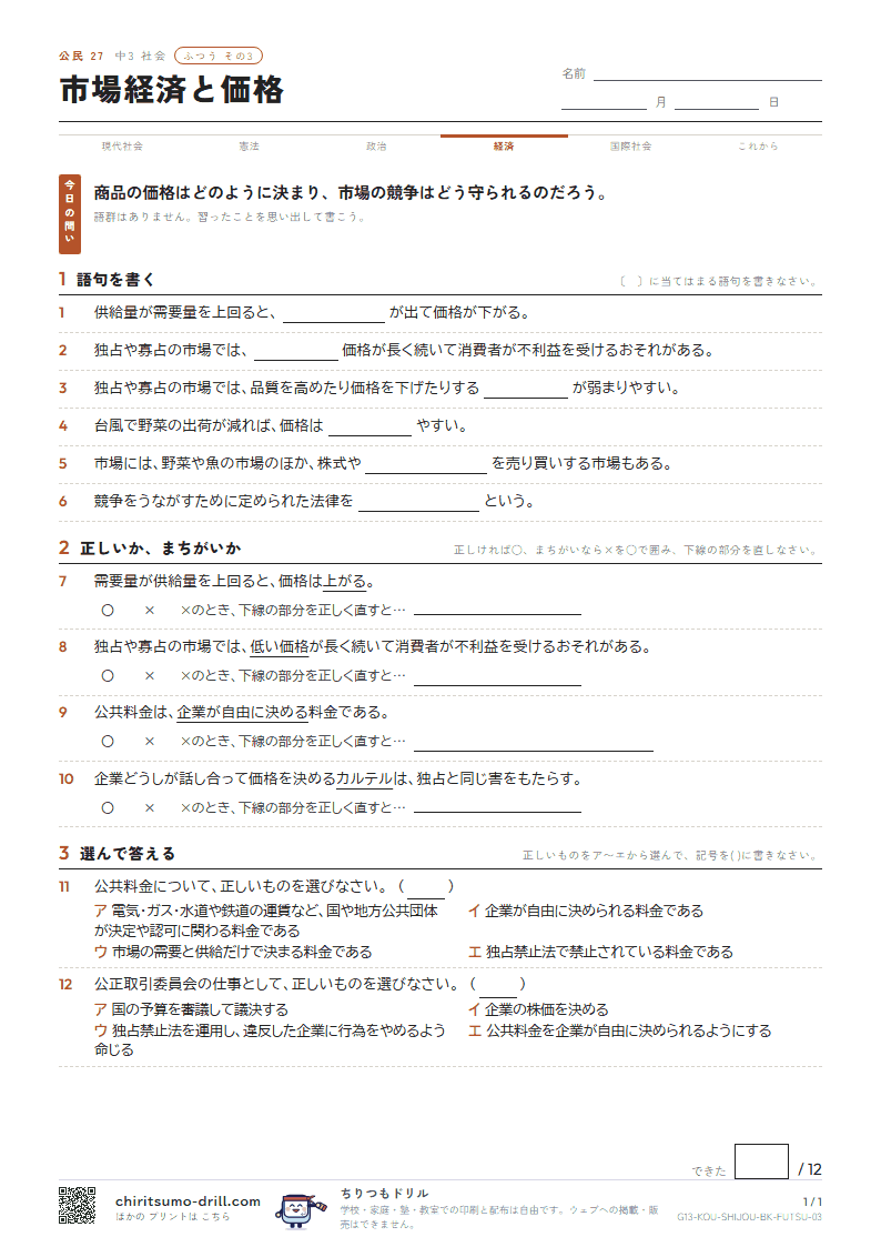 市場経済と価格 ふつう その3の見本