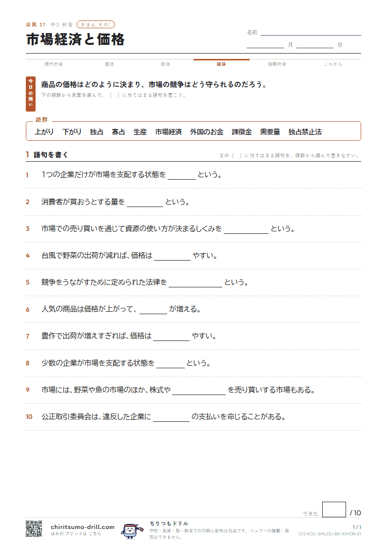 市場経済と価格 きほん その1の見本