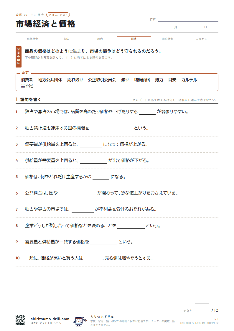 市場経済と価格 きほん その2の見本