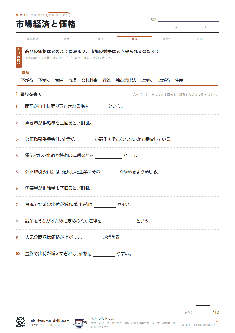 市場経済と価格 きほん その3の見本