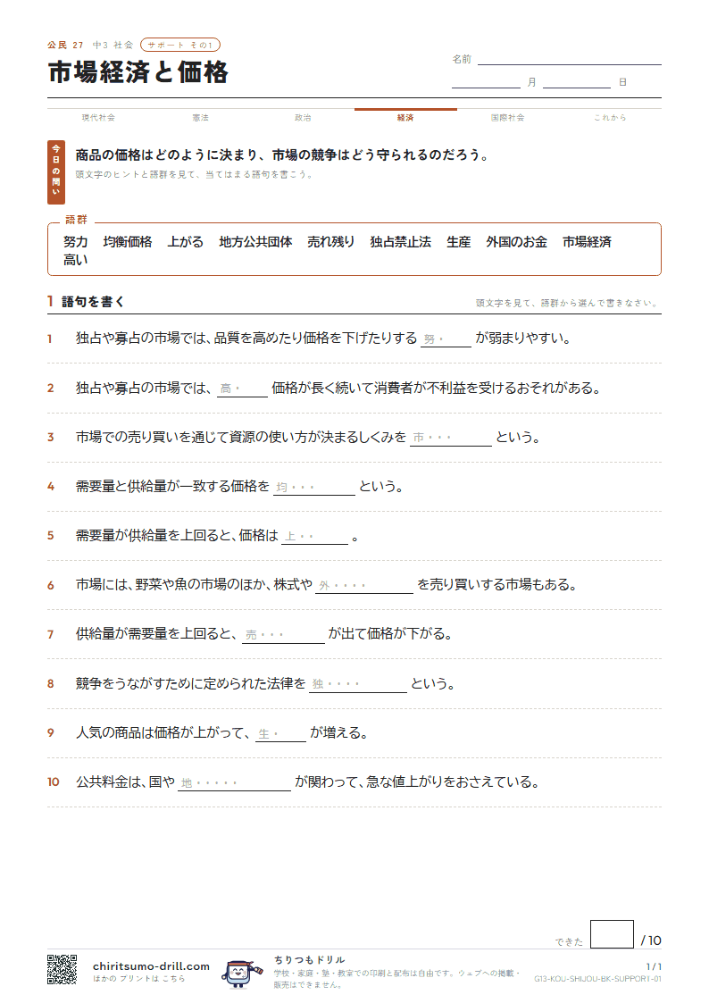 市場経済と価格 サポート その1の見本
