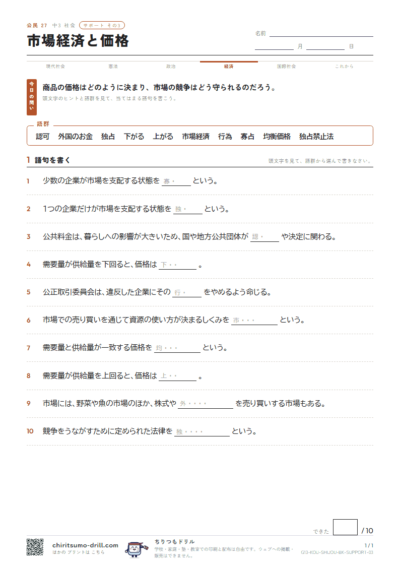 市場経済と価格 サポート その3の見本