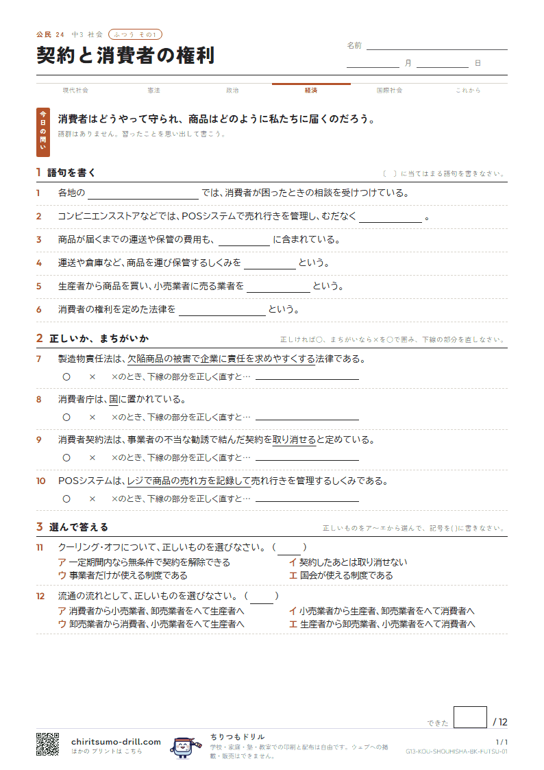 契約と消費者の権利 ふつう その1の見本