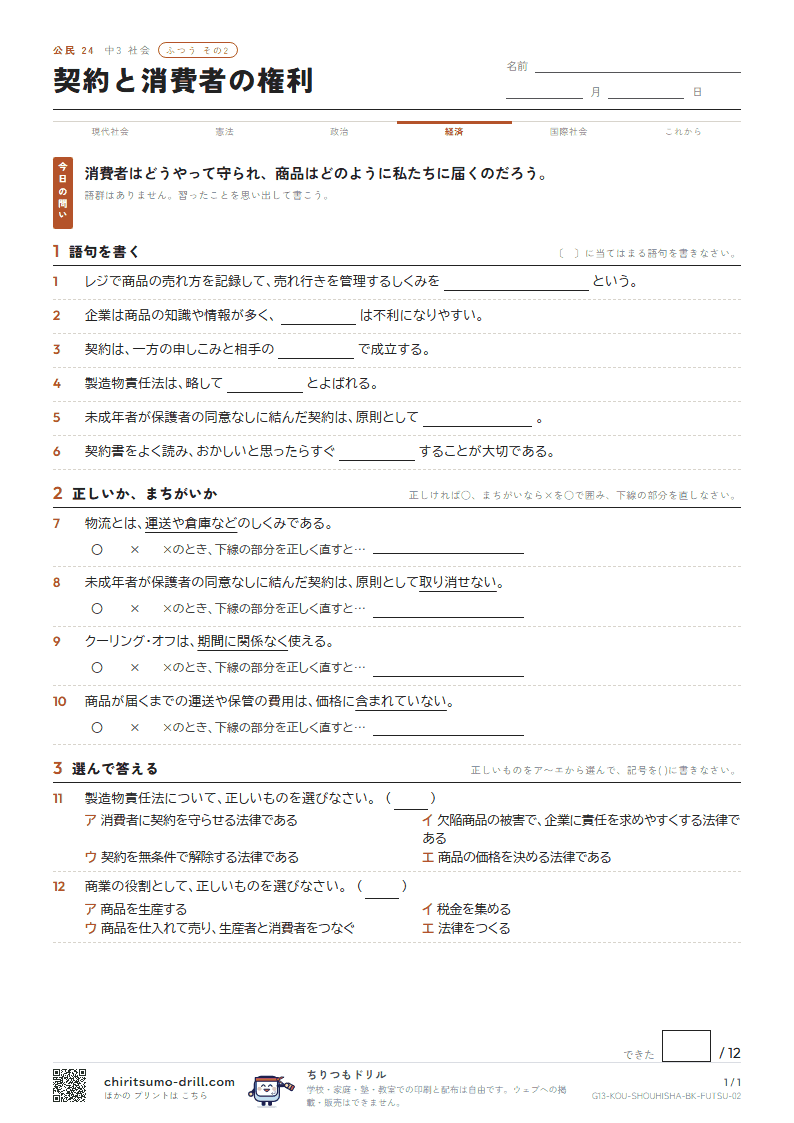 契約と消費者の権利 ふつう その2の見本