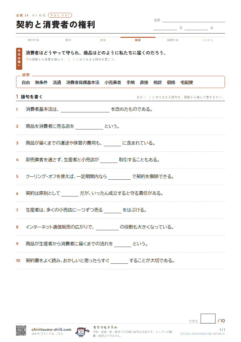 契約と消費者の権利 きほん その1の見本
