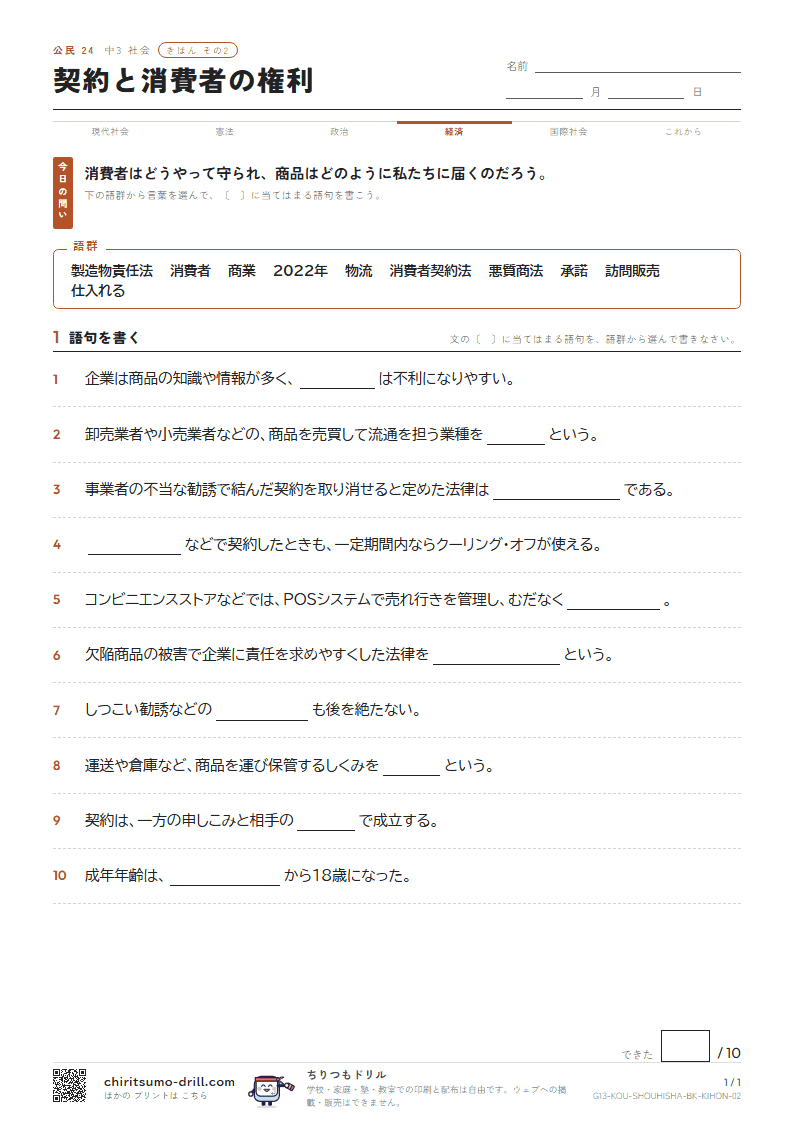 契約と消費者の権利 きほん その2の見本