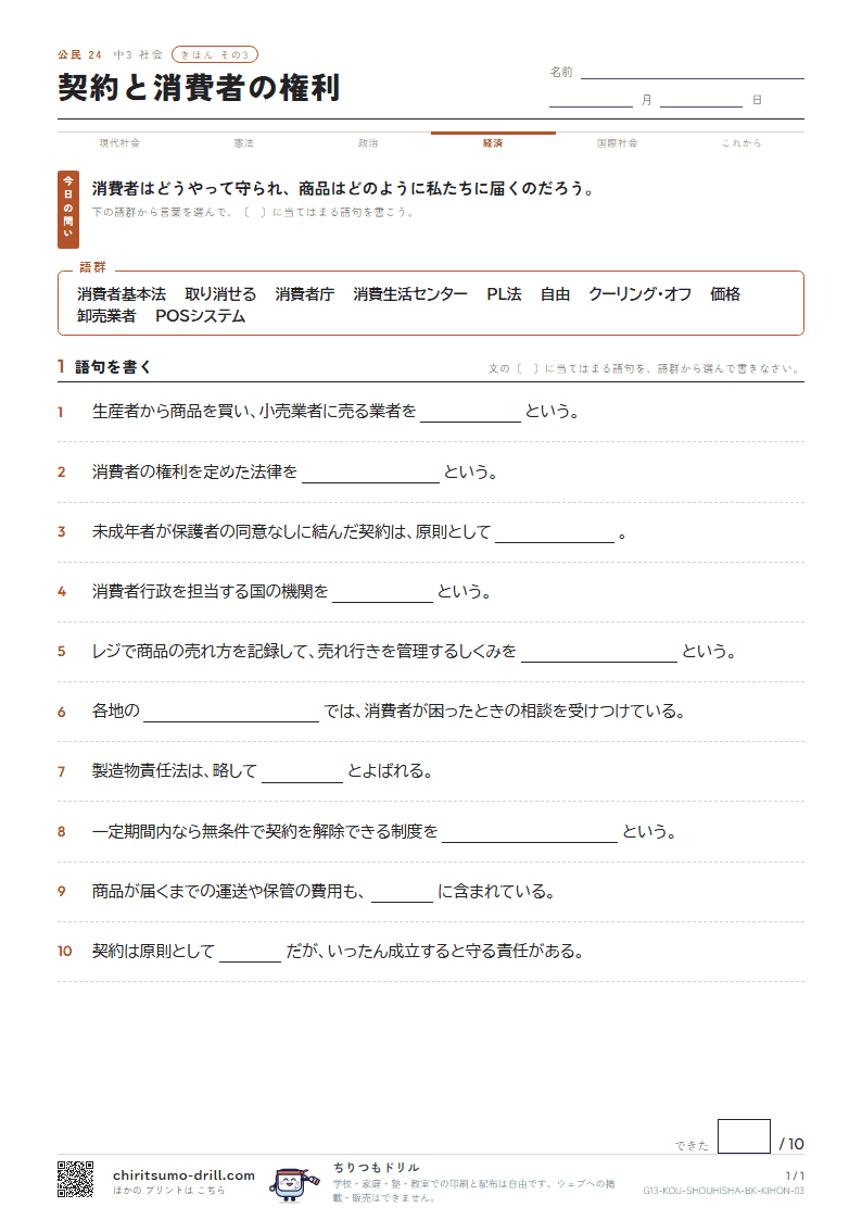 契約と消費者の権利 きほん その3の見本
