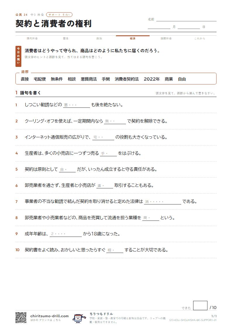 契約と消費者の権利 サポート その1の見本