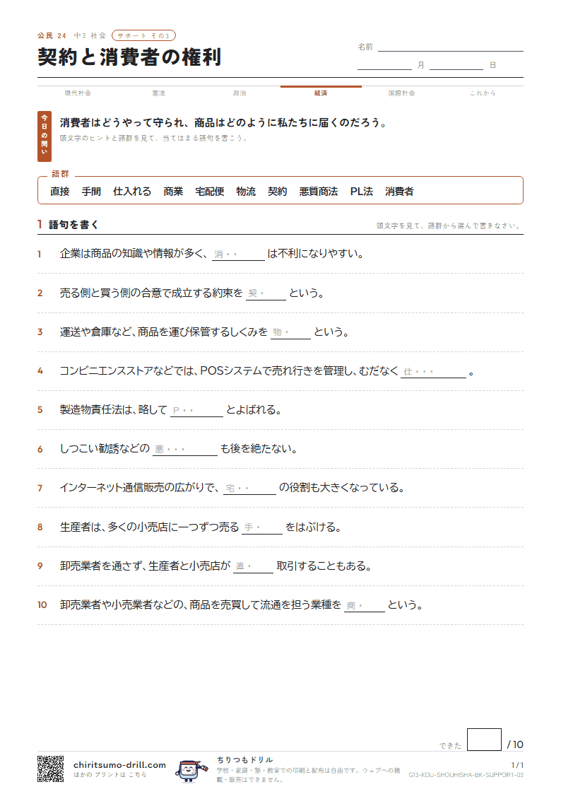 契約と消費者の権利 サポート その3の見本