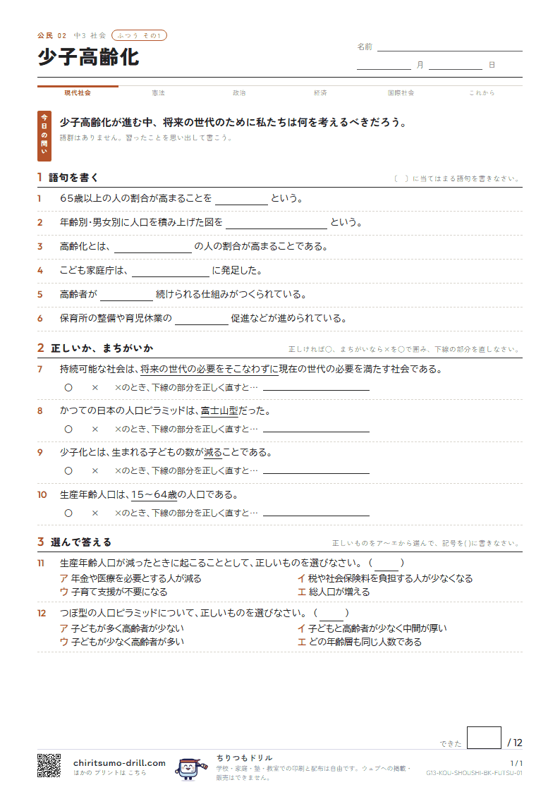 少子高齢化 ふつう その1の見本