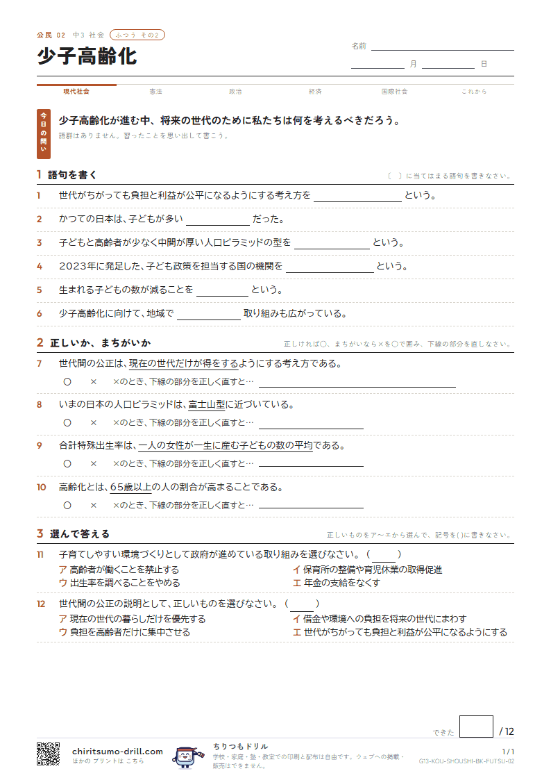 少子高齢化 ふつう その2の見本