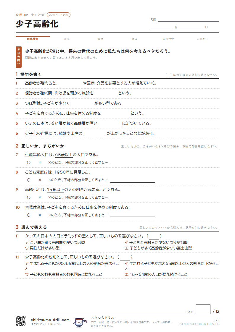 少子高齢化 ふつう その3の見本