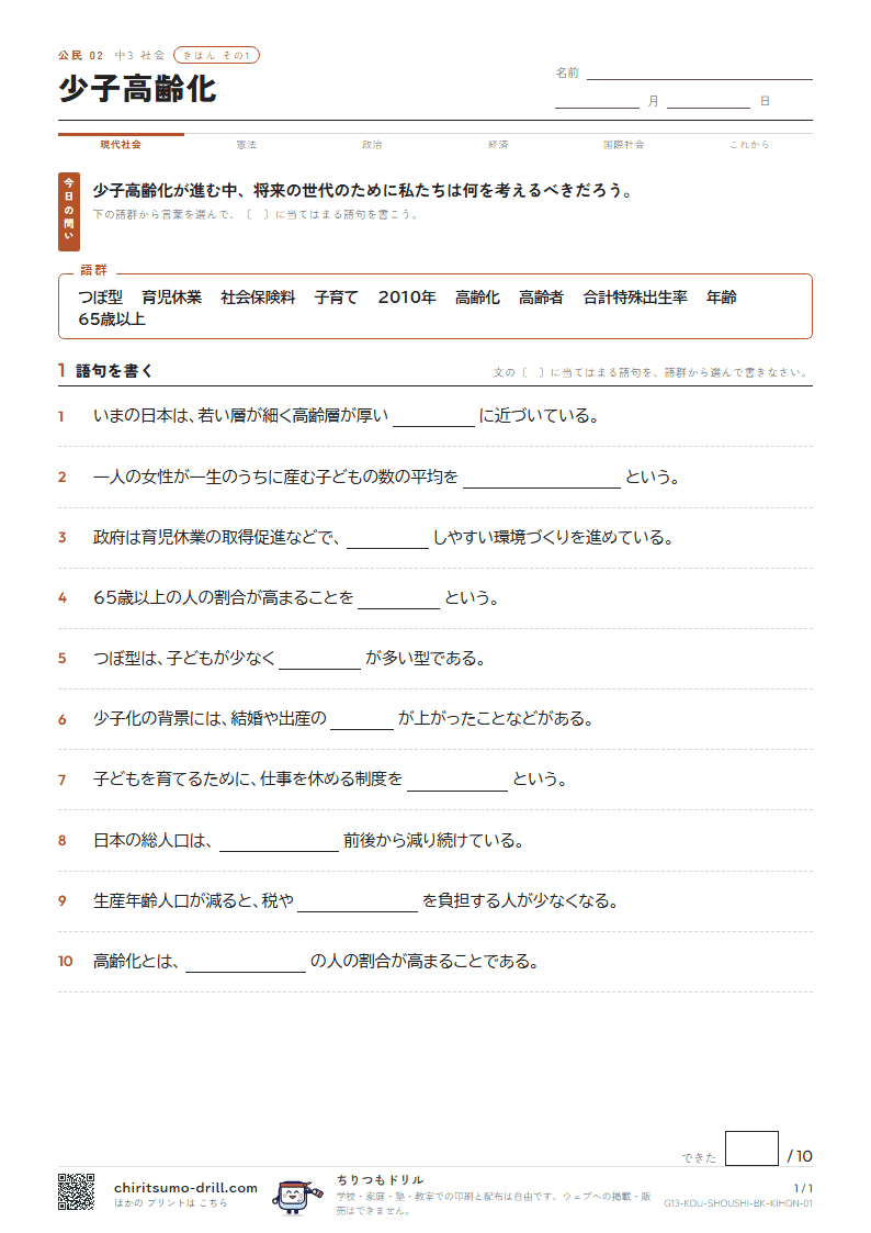 少子高齢化 きほん その1の見本