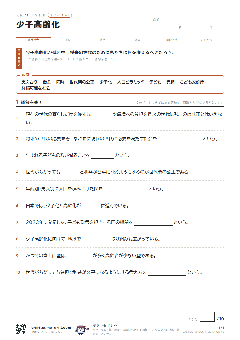 少子高齢化 きほん その2の見本