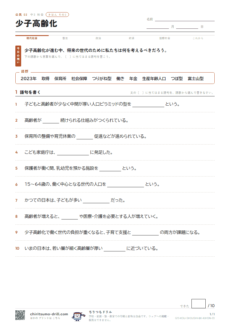 少子高齢化 きほん その3の見本