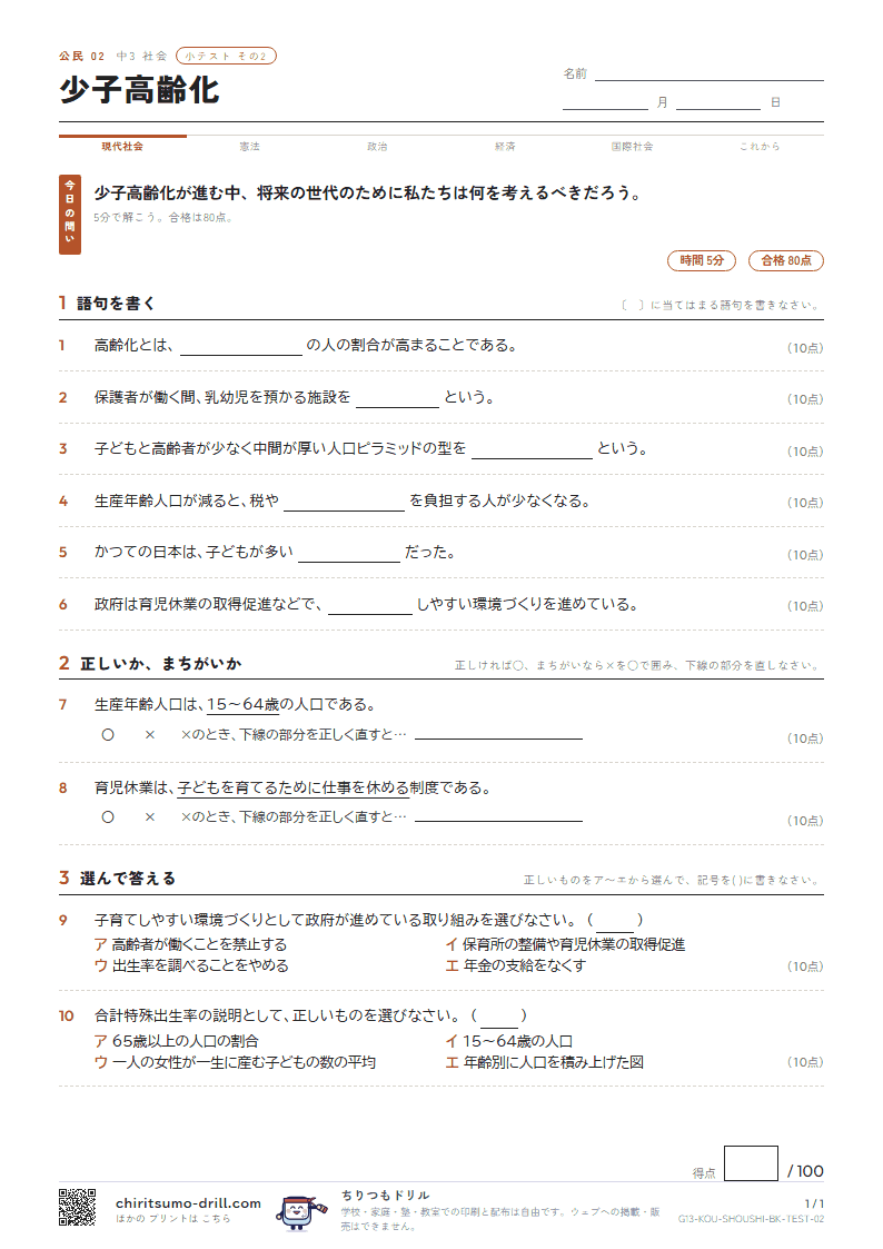 少子高齢化 小テスト その2の見本